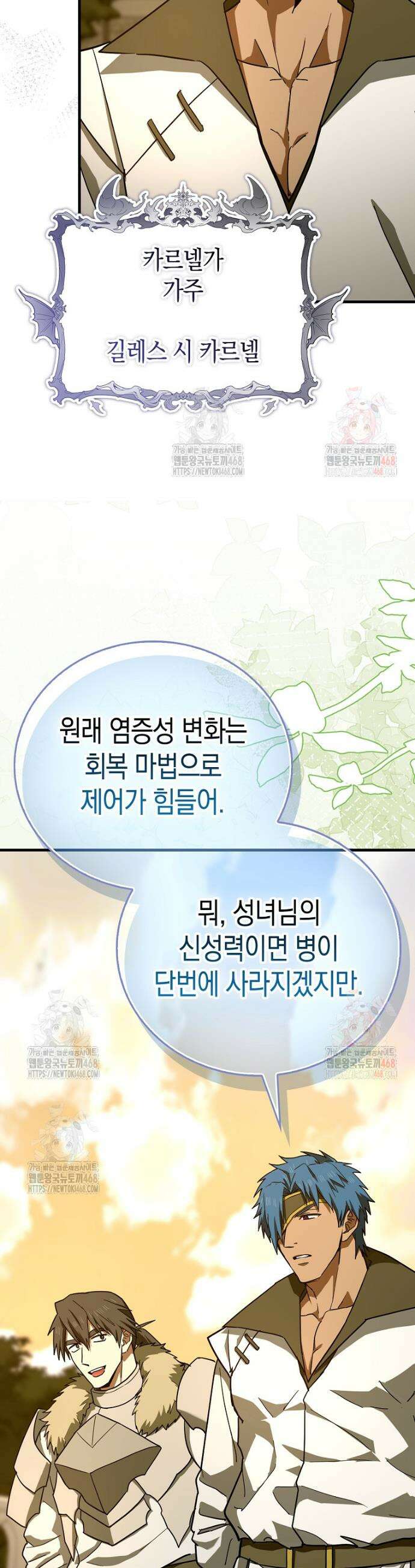 성자는 개뿔, 현대의학의 힘이다 134화 3
