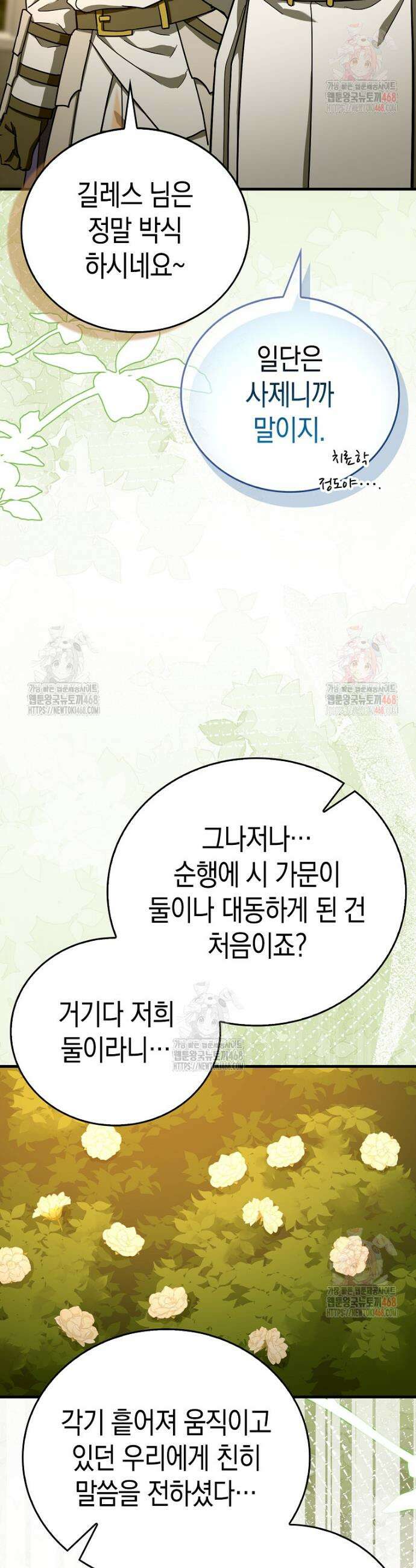 성자는 개뿔, 현대의학의 힘이다 134화 4