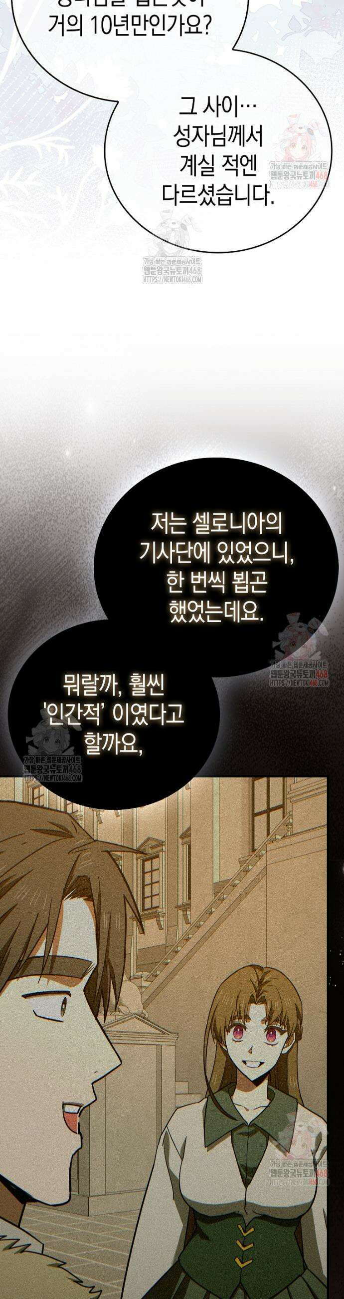 성자는 개뿔, 현대의학의 힘이다 134화 7