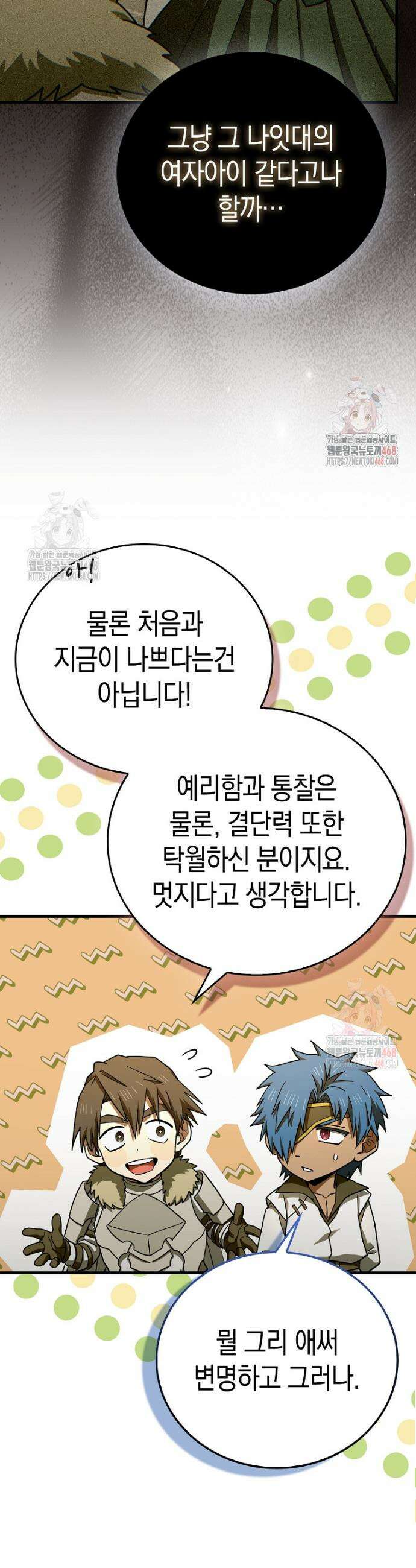 성자는 개뿔, 현대의학의 힘이다 134화 8
