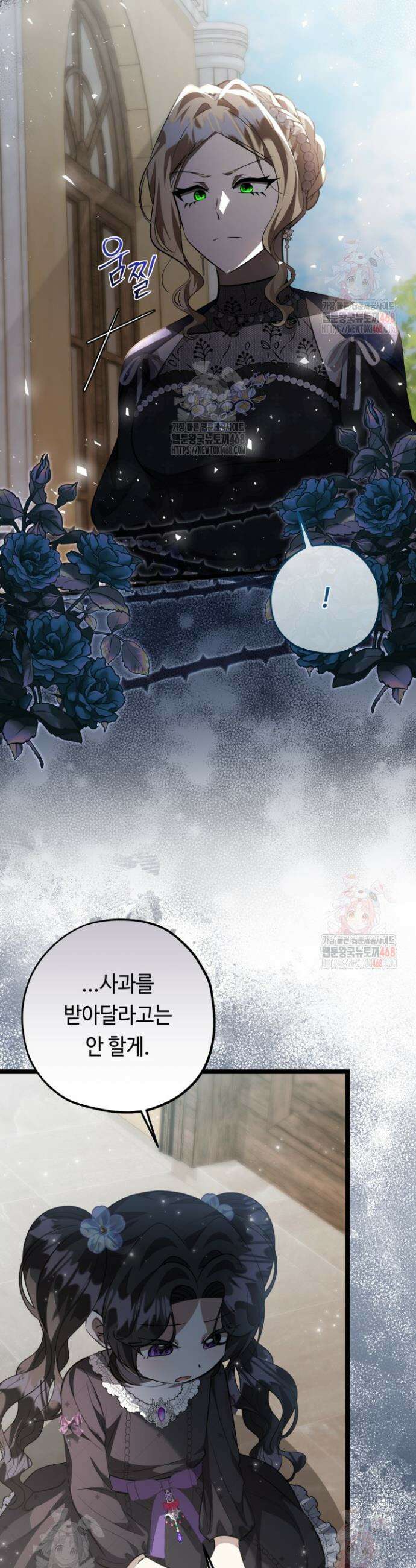 악역의 딸은 가출을 계획합니다 72화 2