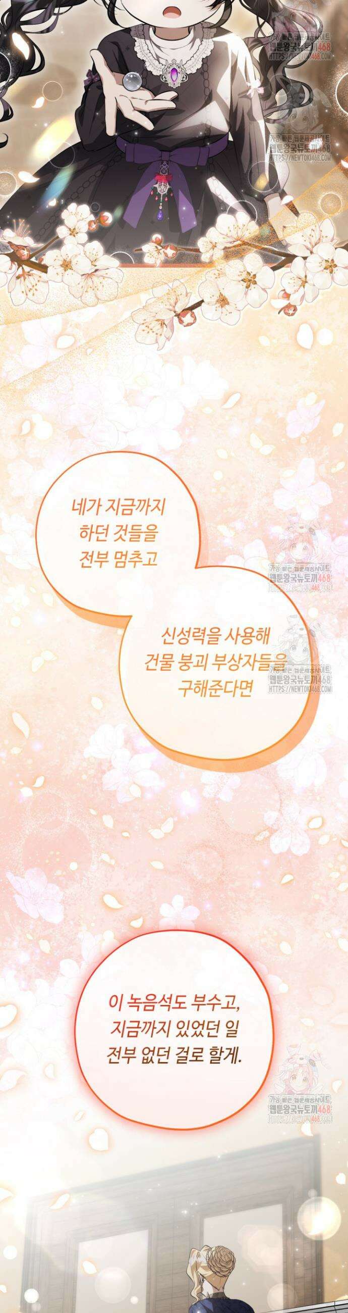 악역의 딸은 가출을 계획합니다 72화 5
