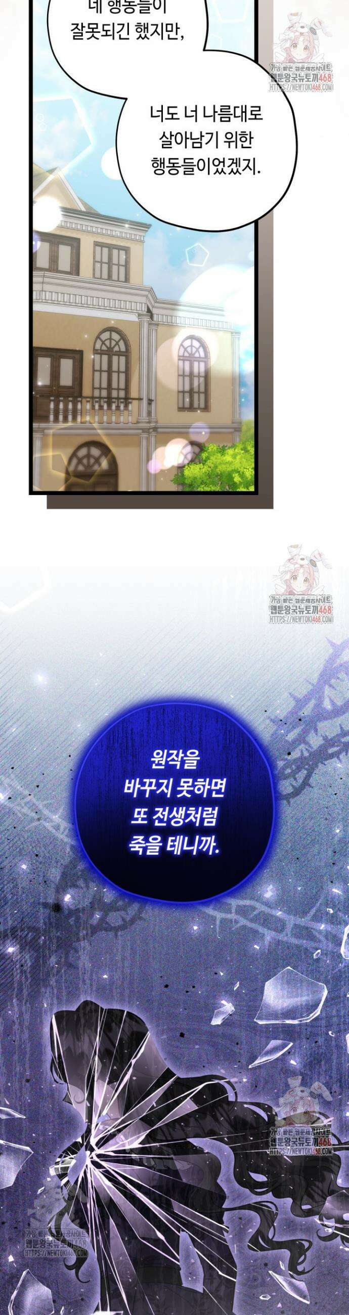 악역의 딸은 가출을 계획합니다 72화 7
