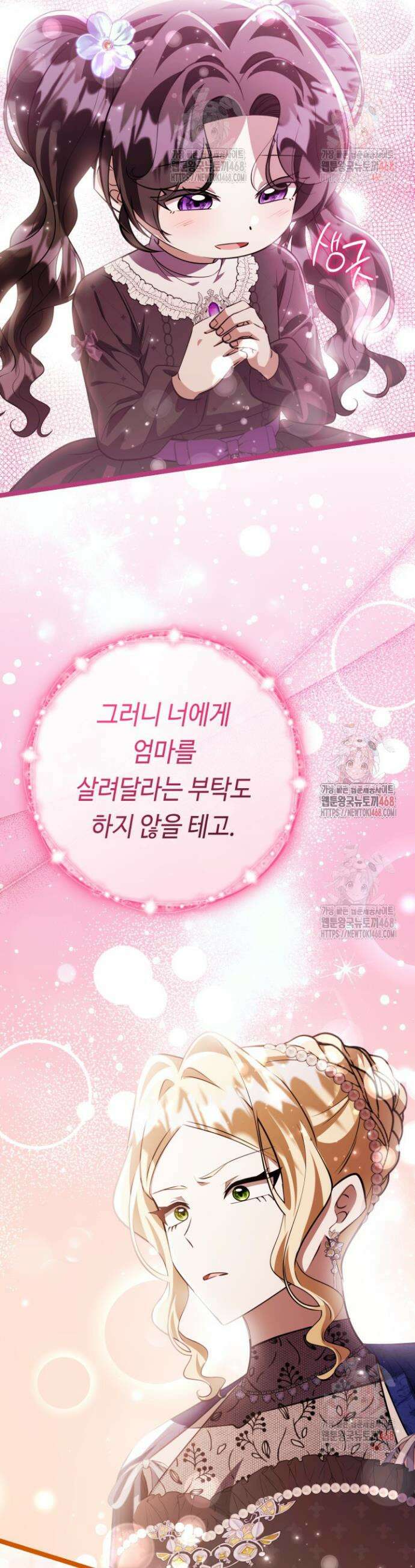 악역의 딸은 가출을 계획합니다 72화 11