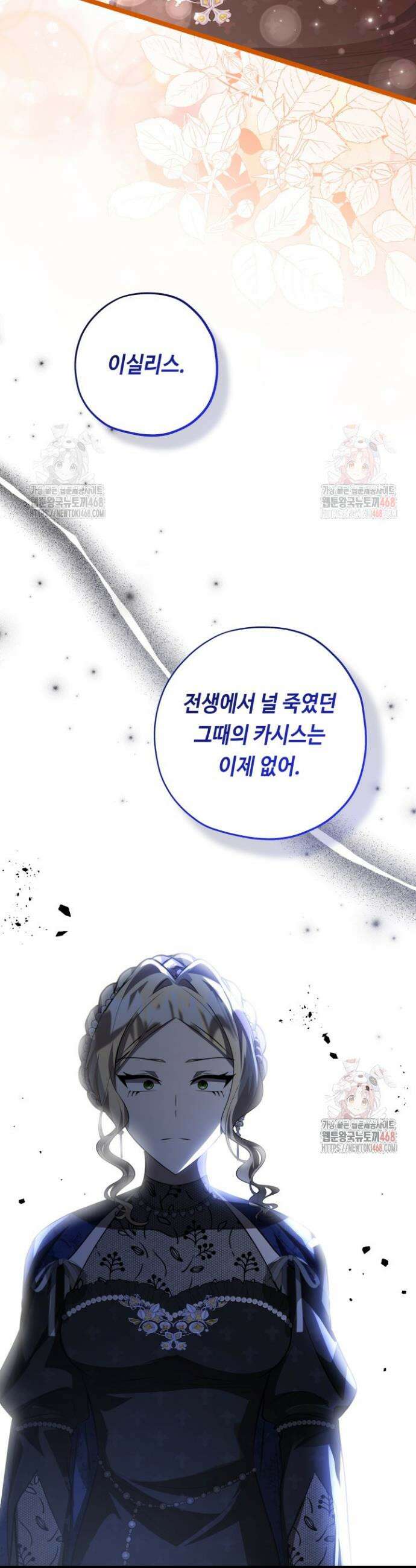 악역의 딸은 가출을 계획합니다 72화 12