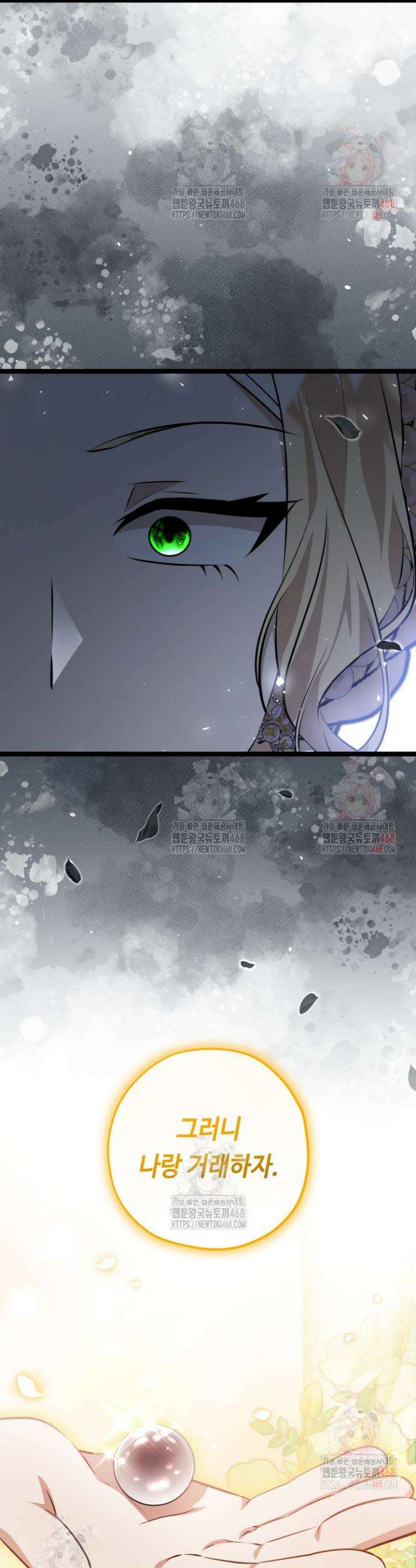 악역의 딸은 가출을 계획합니다 72화 13