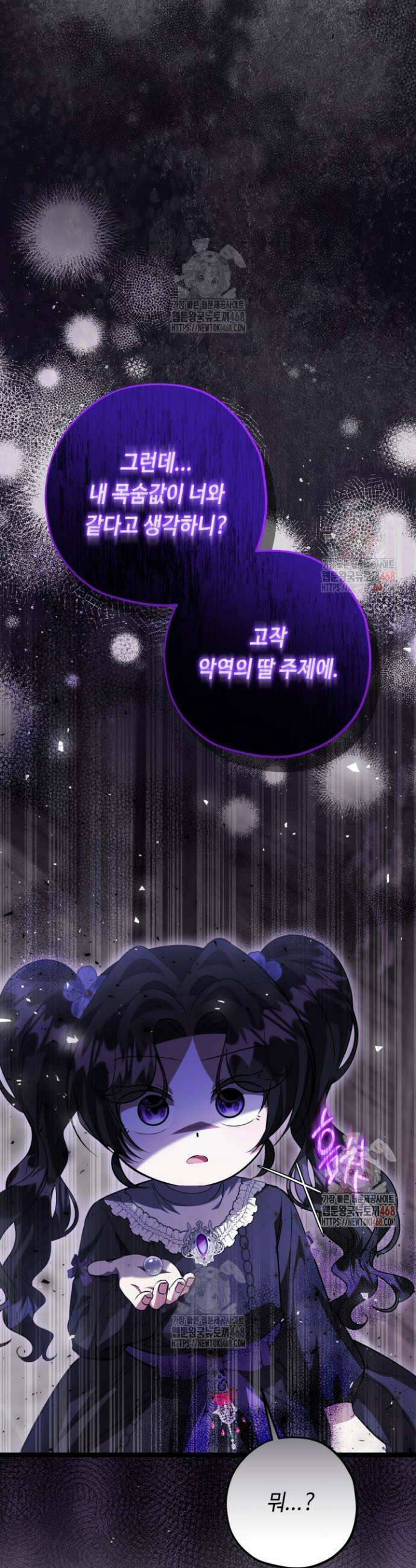 악역의 딸은 가출을 계획합니다 72화 16