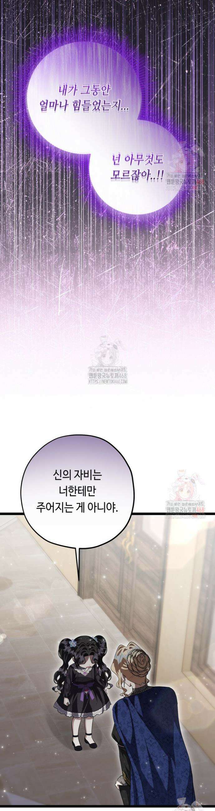 악역의 딸은 가출을 계획합니다 72화 21