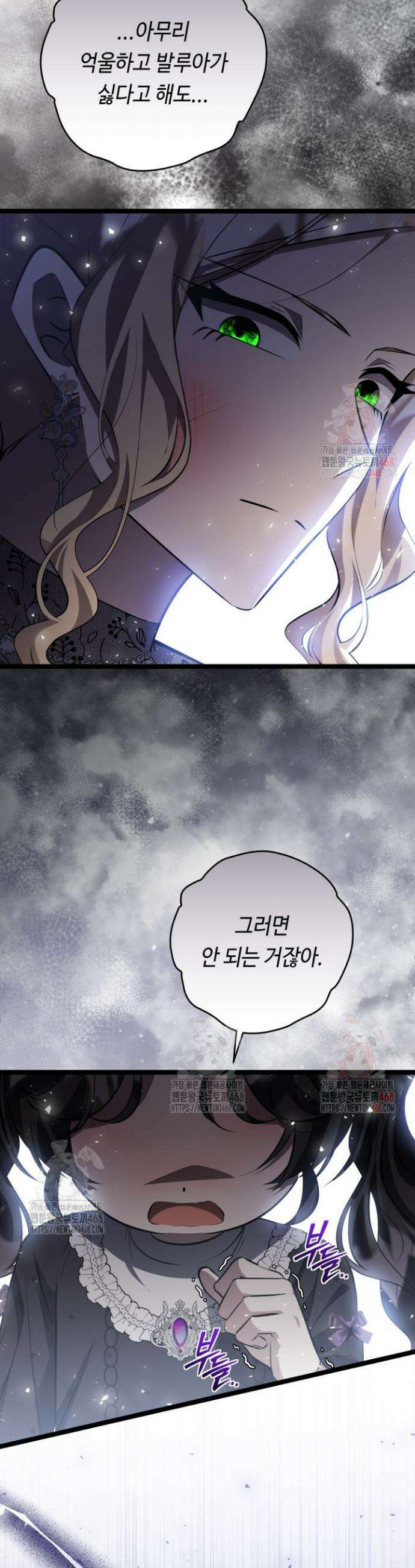 악역의 딸은 가출을 계획합니다 72화 27