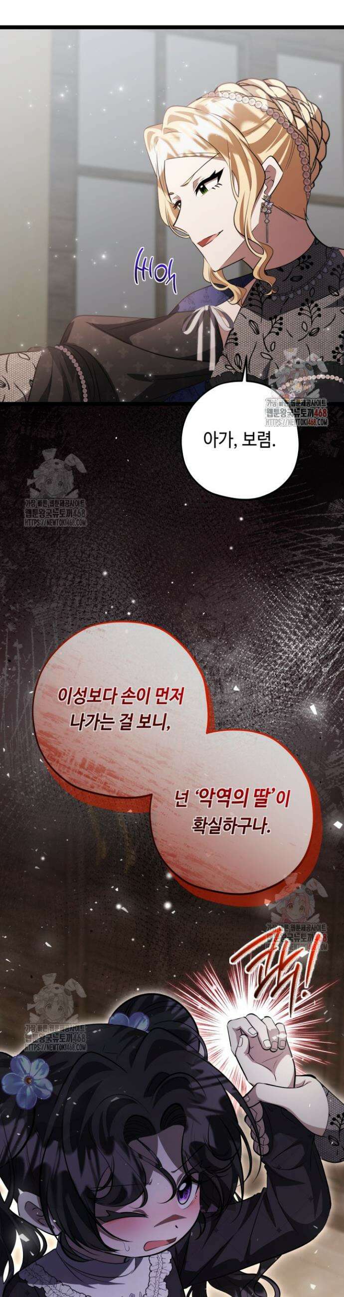 악역의 딸은 가출을 계획합니다 72화 29