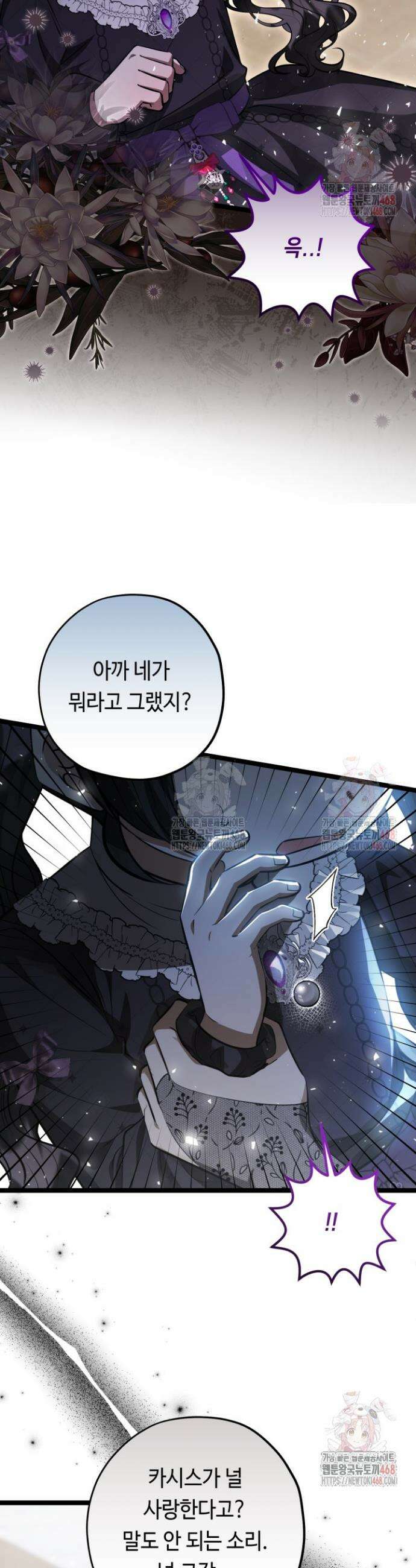 악역의 딸은 가출을 계획합니다 72화 30