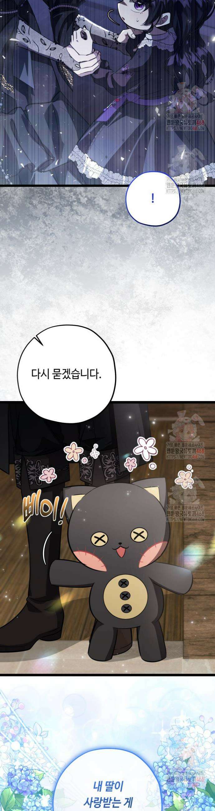 악역의 딸은 가출을 계획합니다 72화 32