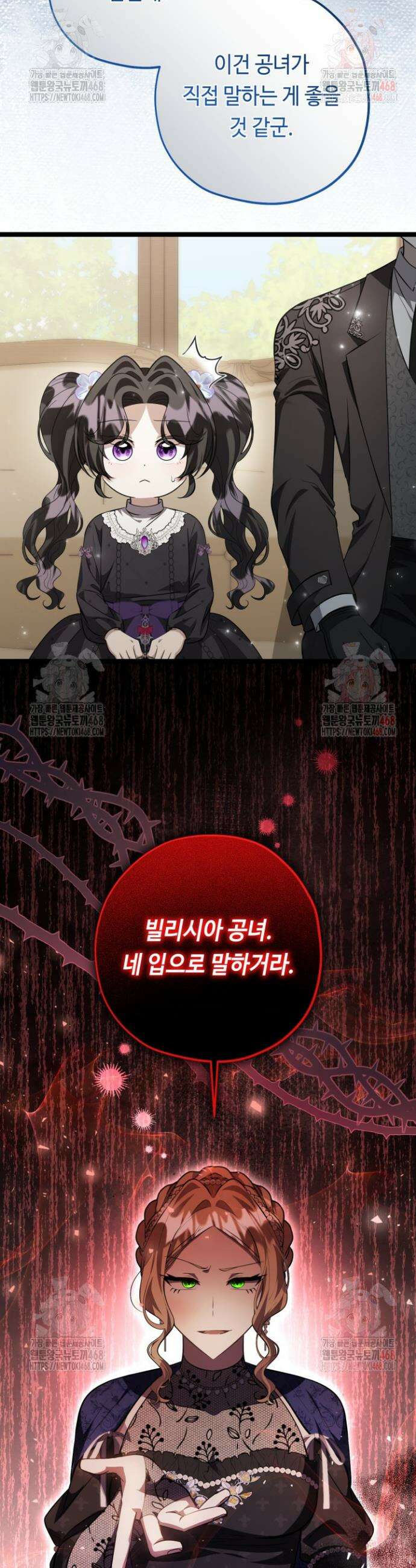 악역의 딸은 가출을 계획합니다 72화 41