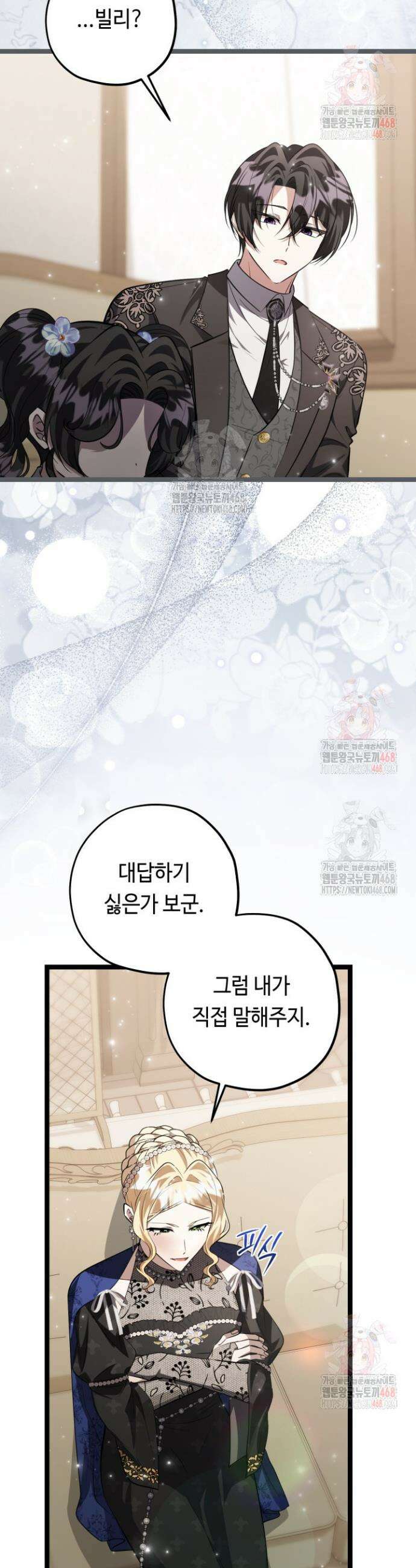악역의 딸은 가출을 계획합니다 72화 43
