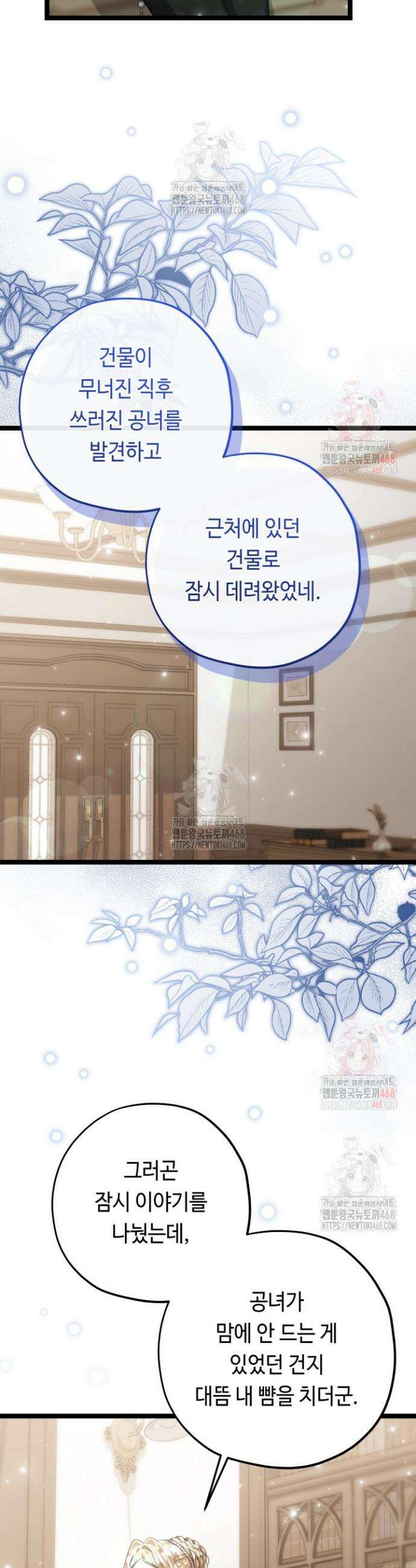 악역의 딸은 가출을 계획합니다 72화 44