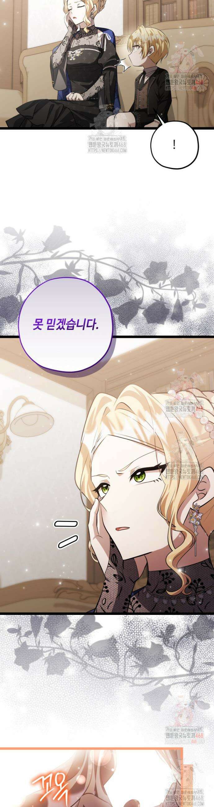 악역의 딸은 가출을 계획합니다 72화 45