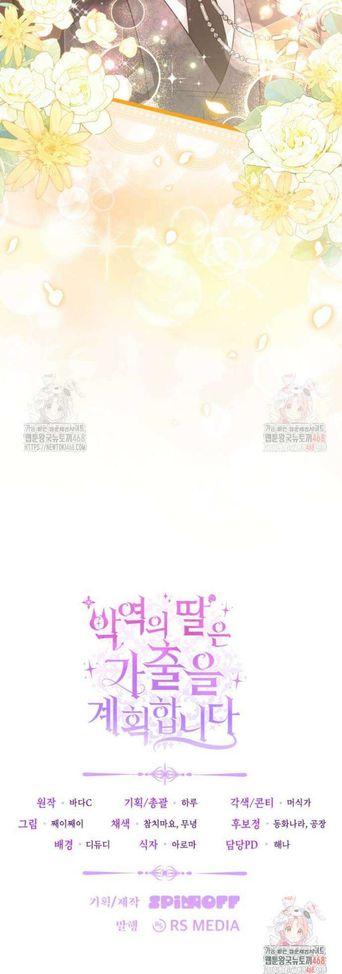 악역의 딸은 가출을 계획합니다 72화 48