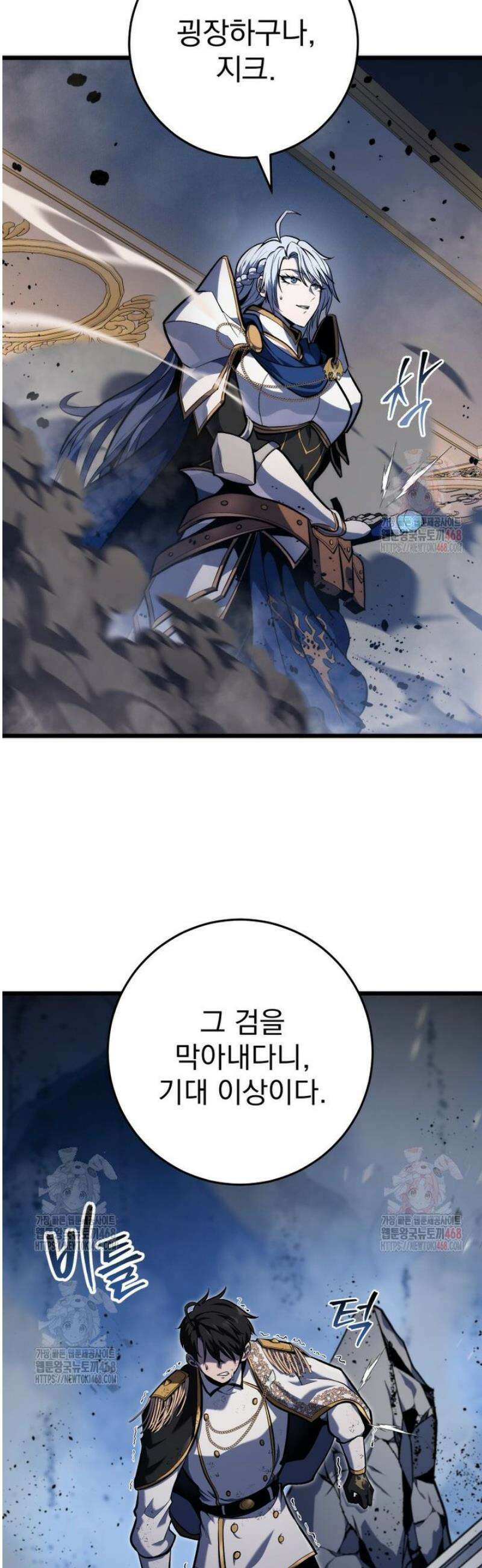 용살자의 클래스가 다른 회귀 42화 2