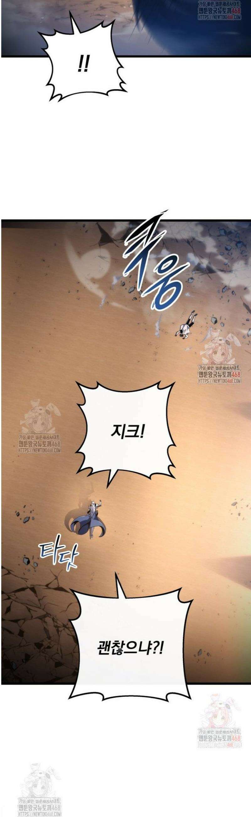 용살자의 클래스가 다른 회귀 42화 5