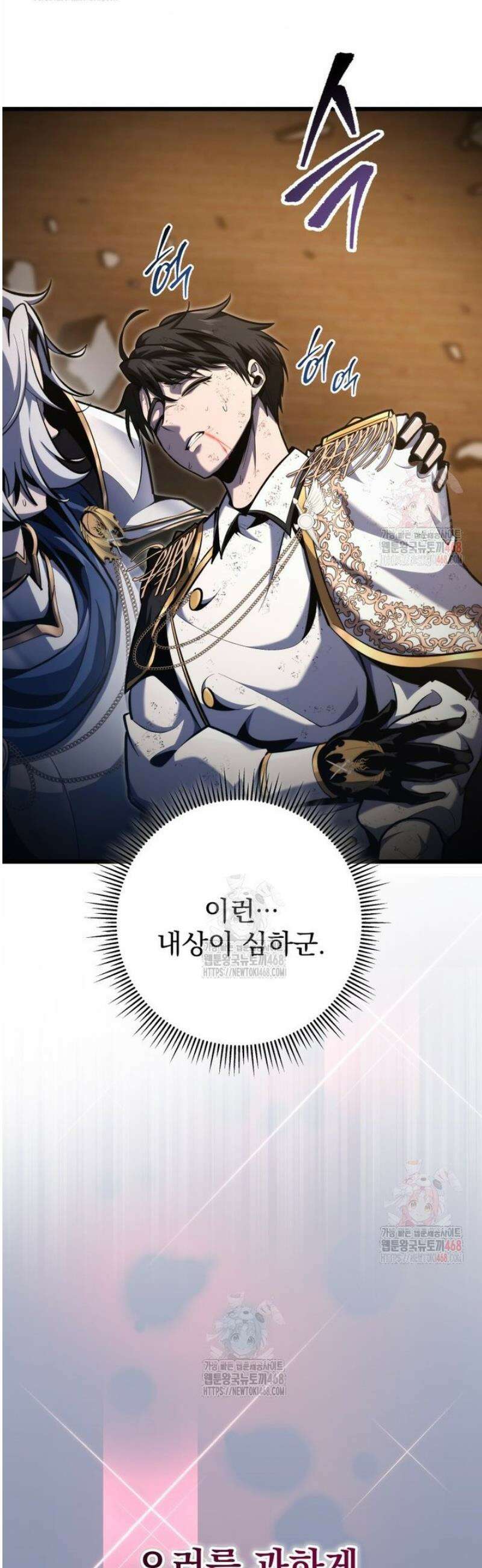용살자의 클래스가 다른 회귀 42화 6