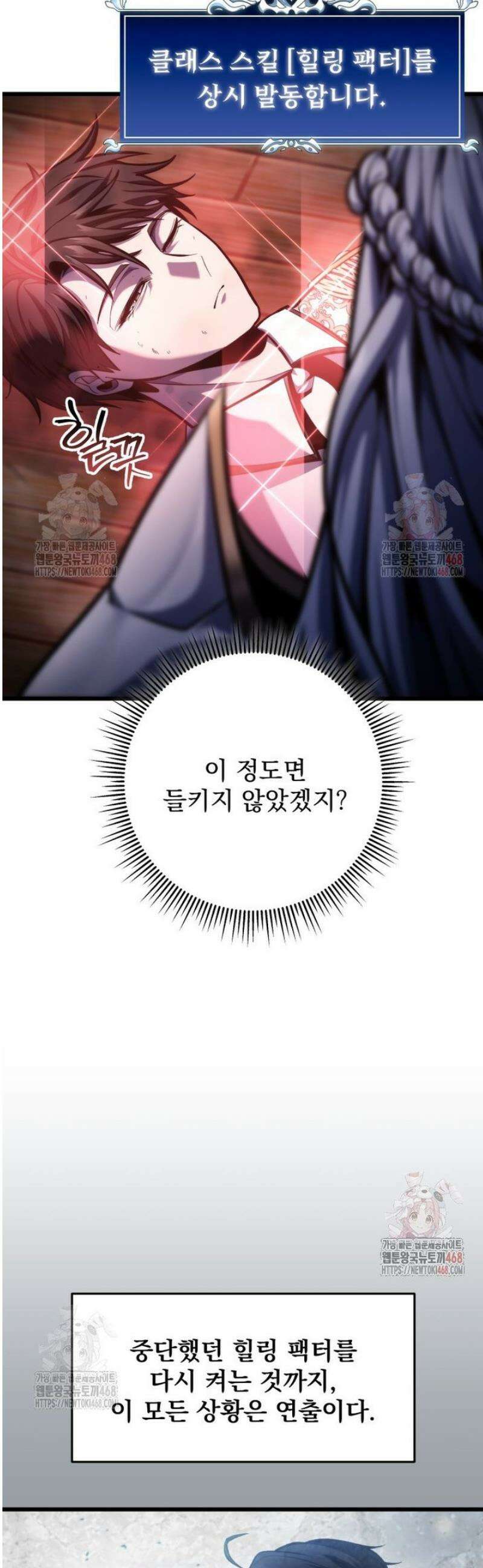 용살자의 클래스가 다른 회귀 42화 10