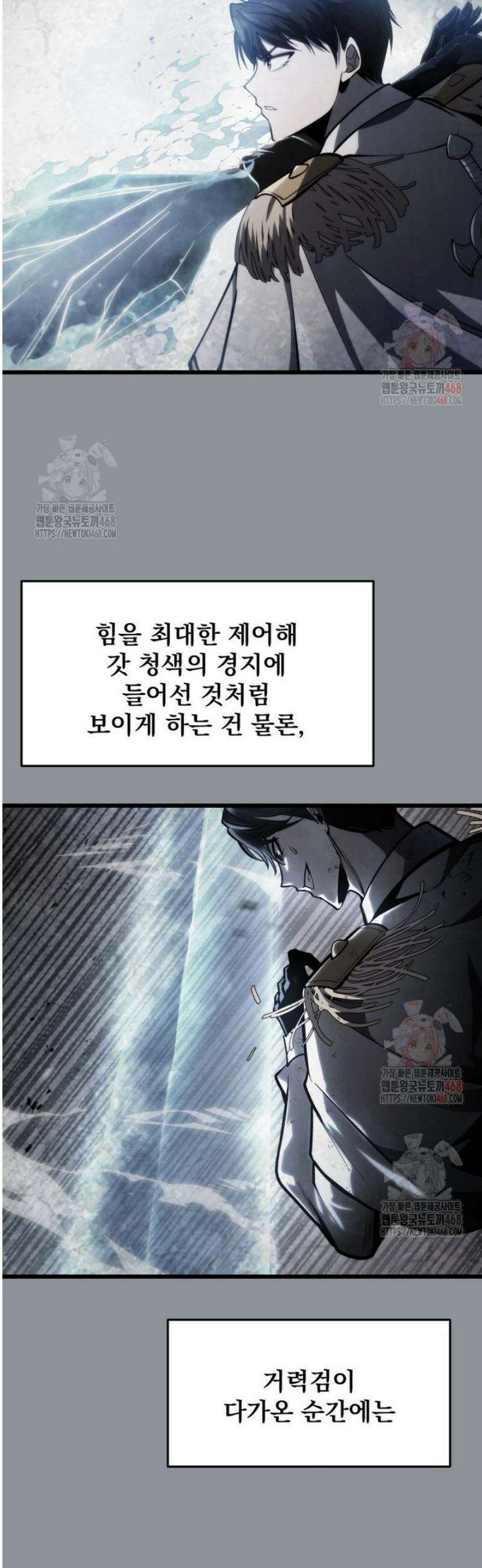 용살자의 클래스가 다른 회귀 42화 11