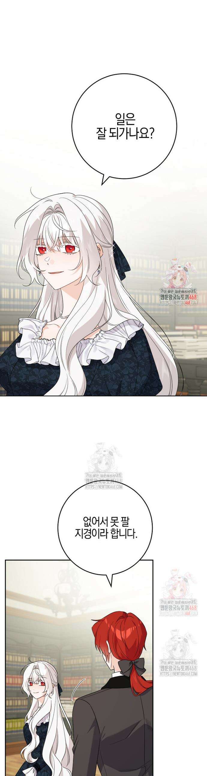 남주가 흑역사를 책임지라고 합니다 100화 1