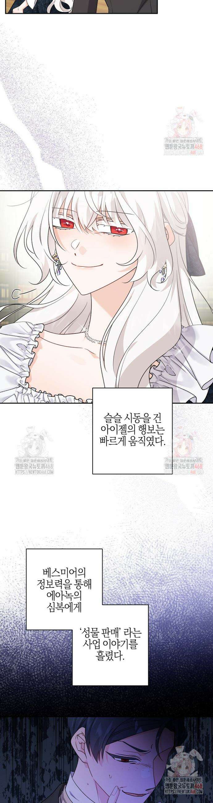 남주가 흑역사를 책임지라고 합니다 100화 2
