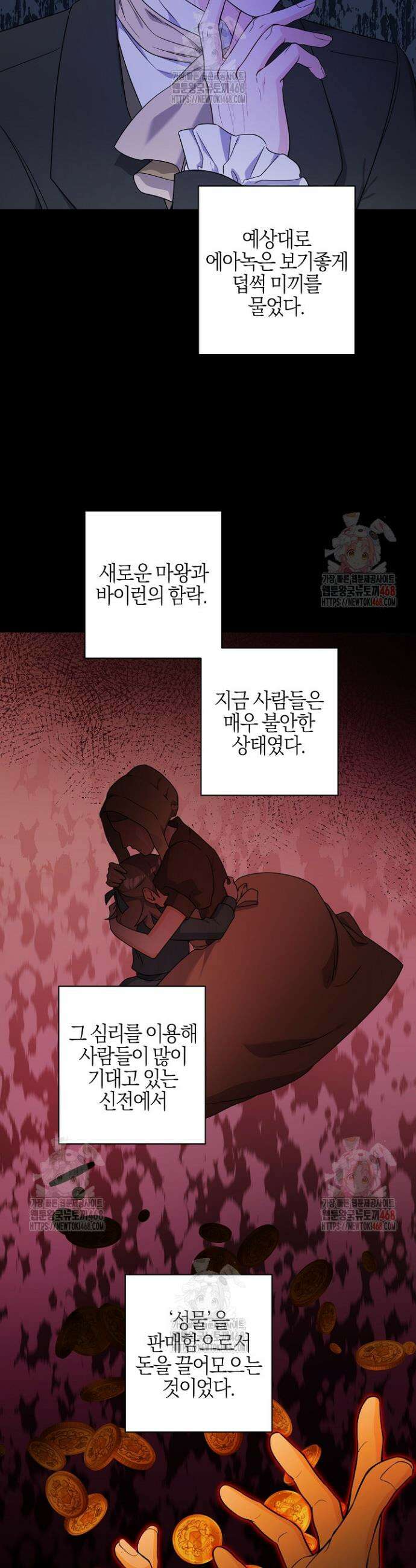 남주가 흑역사를 책임지라고 합니다 100화 3