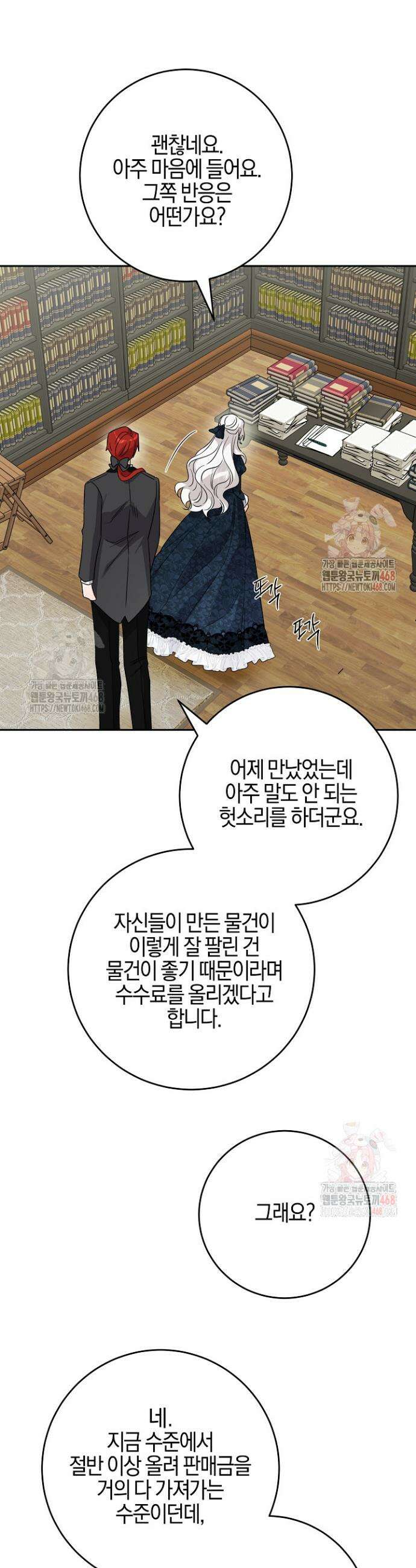 남주가 흑역사를 책임지라고 합니다 100화 5