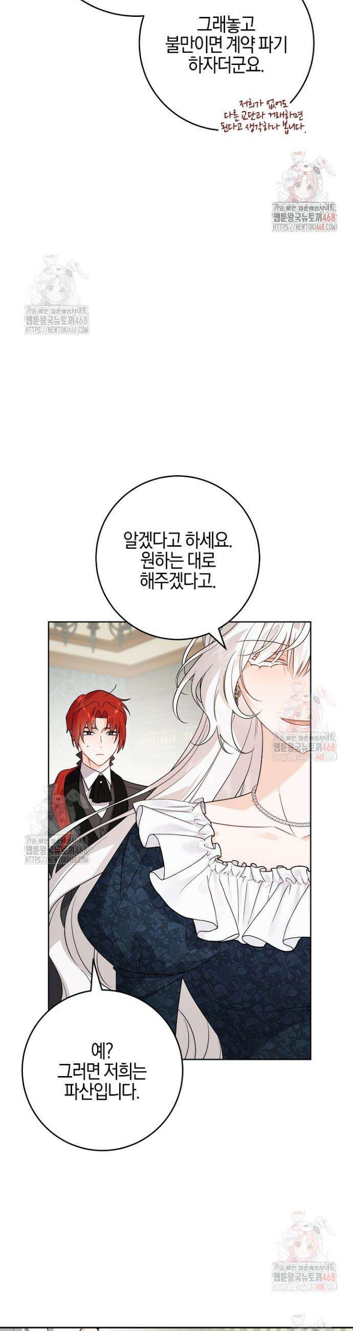 남주가 흑역사를 책임지라고 합니다 100화 6