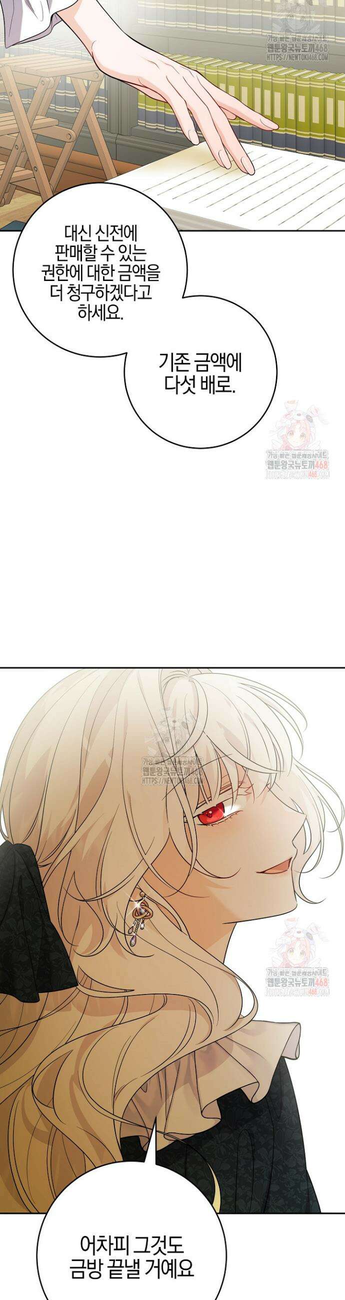 남주가 흑역사를 책임지라고 합니다 100화 7