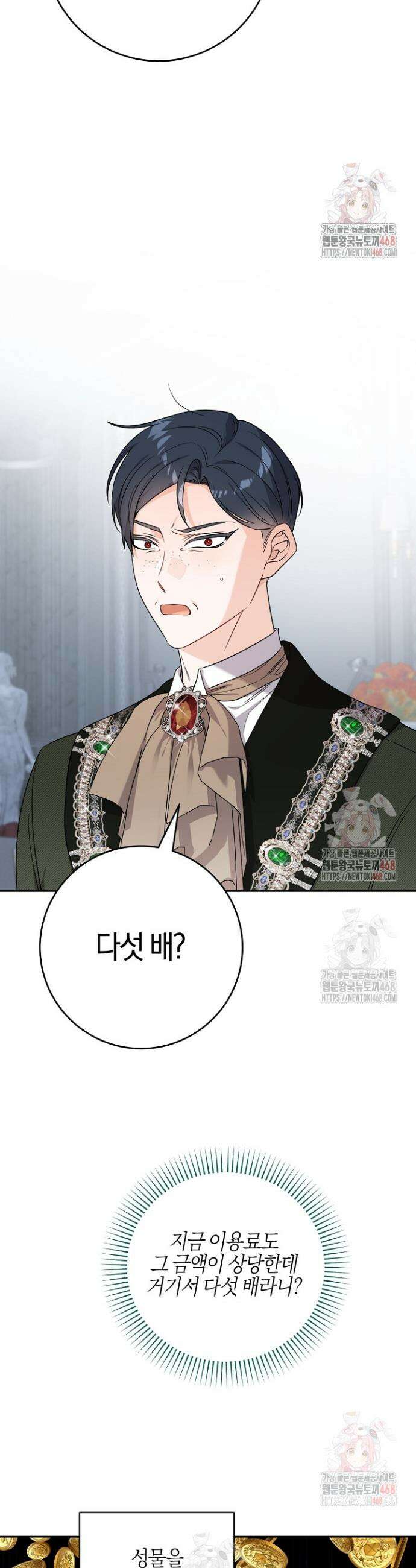 남주가 흑역사를 책임지라고 합니다 100화 8