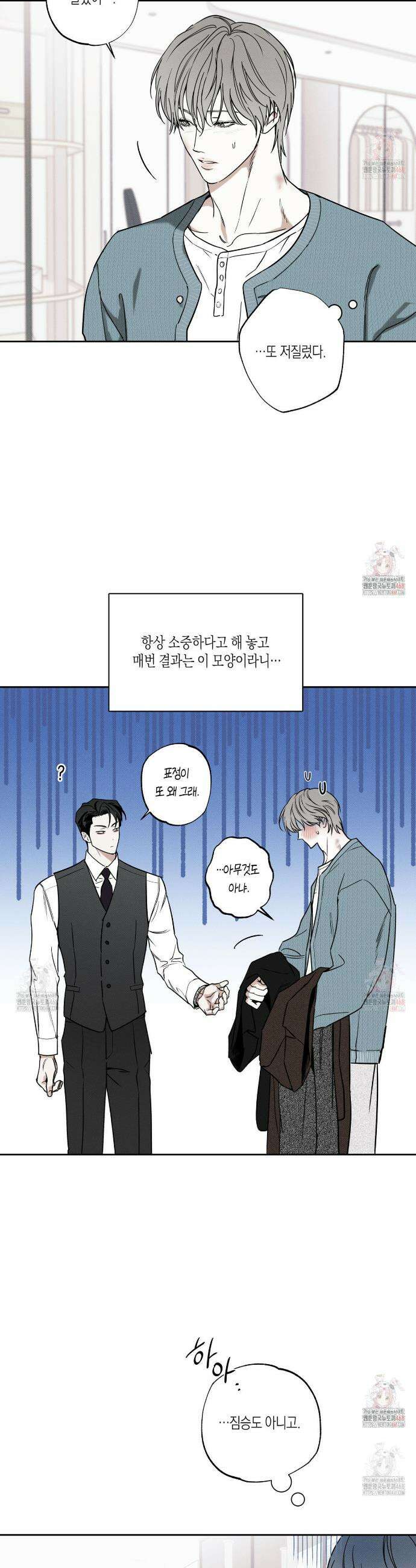 피자배달부와 골드팰리스 79화 3