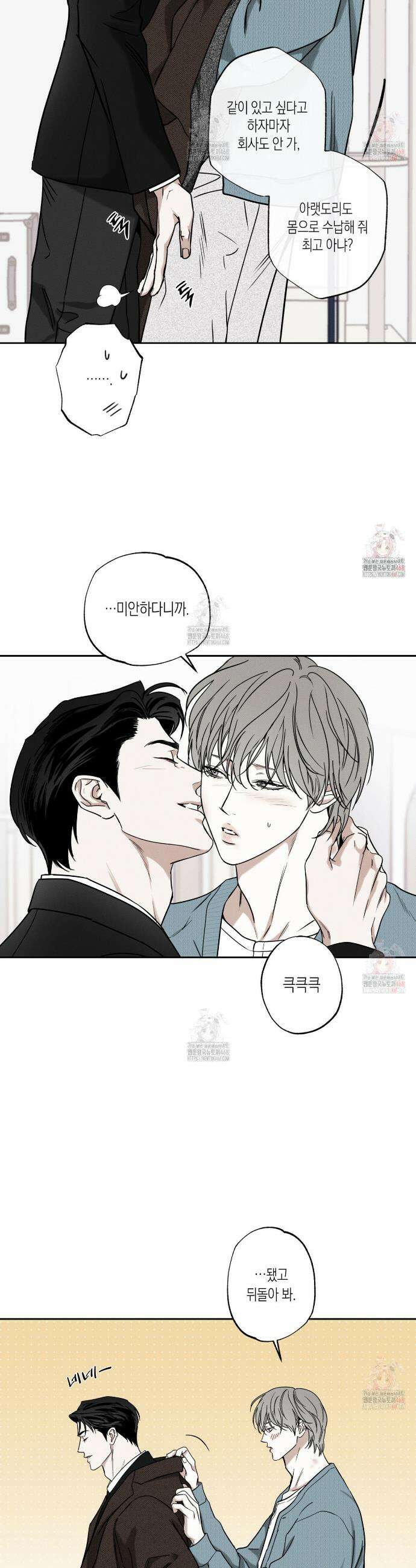 피자배달부와 골드팰리스 79화 5