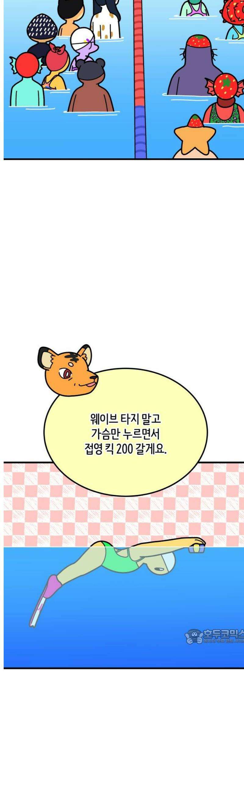 수영만화일기 시즌3 43화 접영 4박자 드릴 2