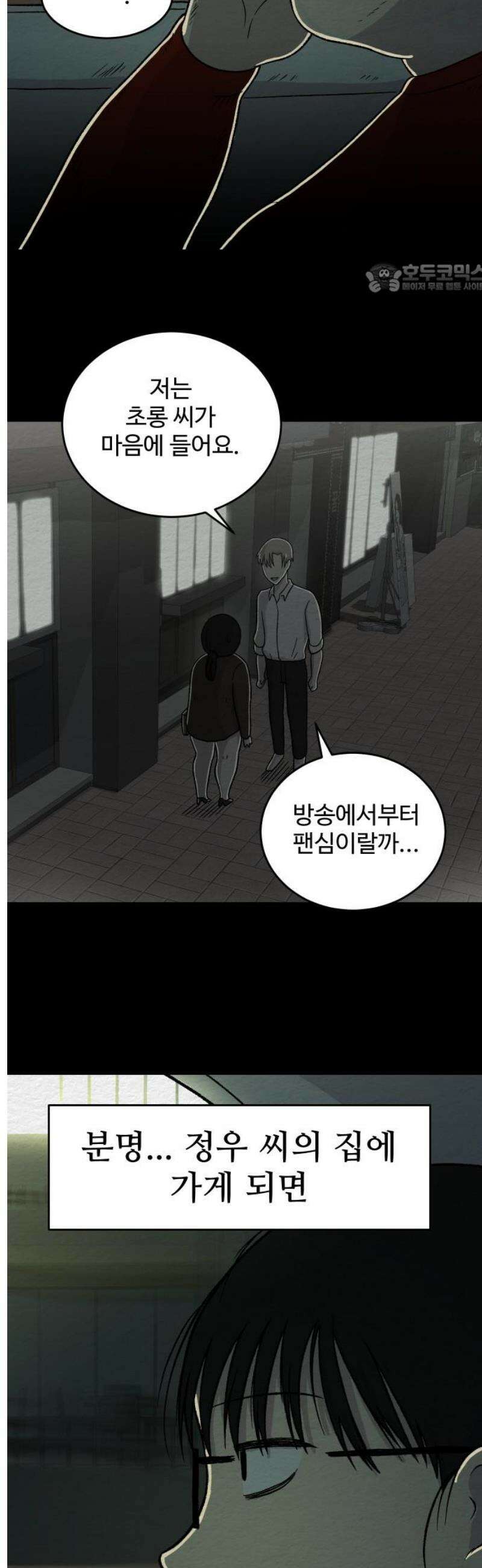 만남어플 중독 6화 - 냉동고 2