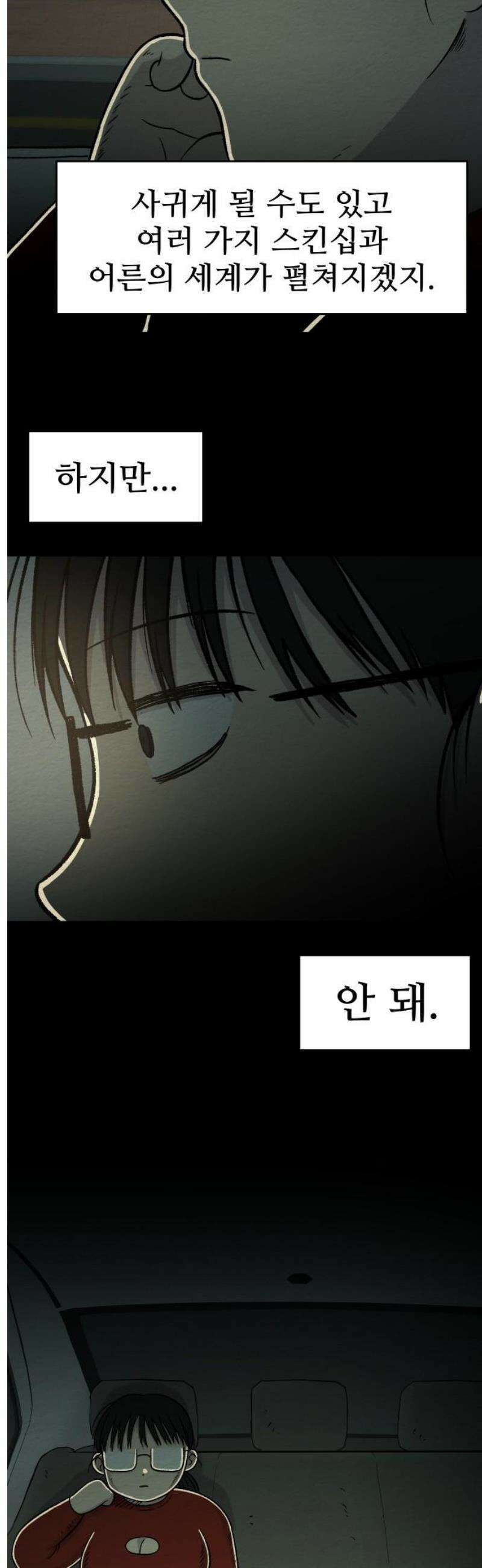 만남어플 중독 6화 - 냉동고 3