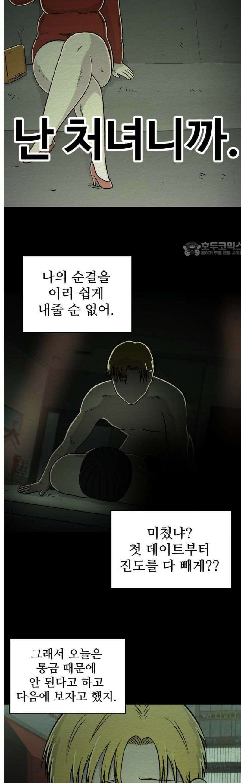 만남어플 중독 6화 - 냉동고 4
