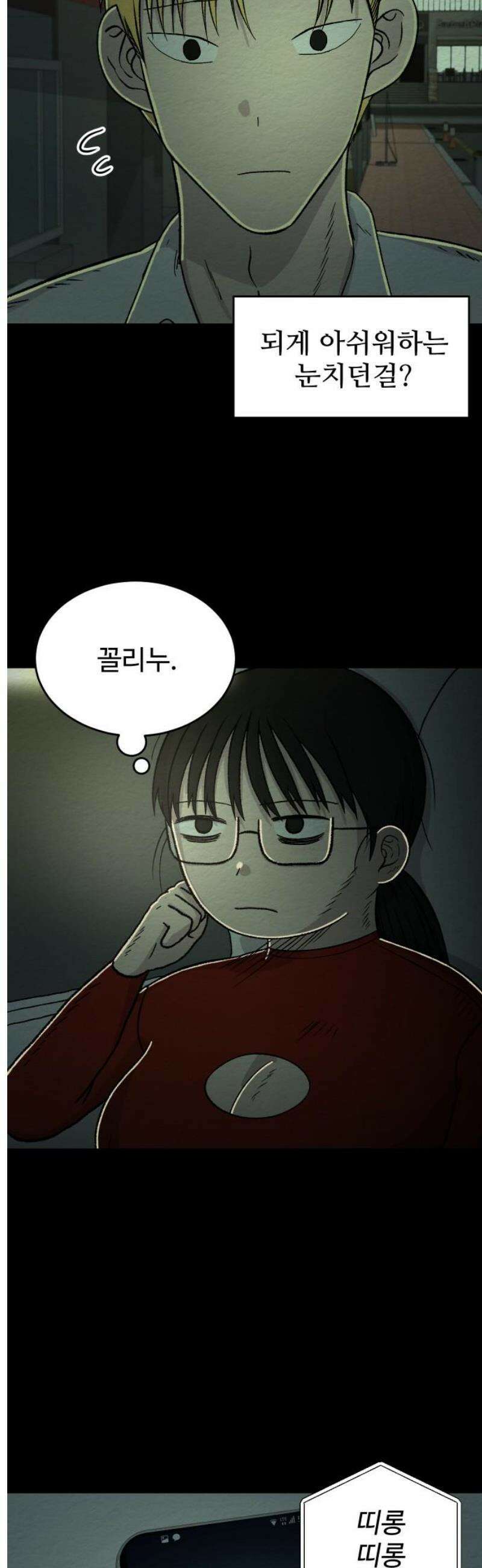 만남어플 중독 6화 - 냉동고 5