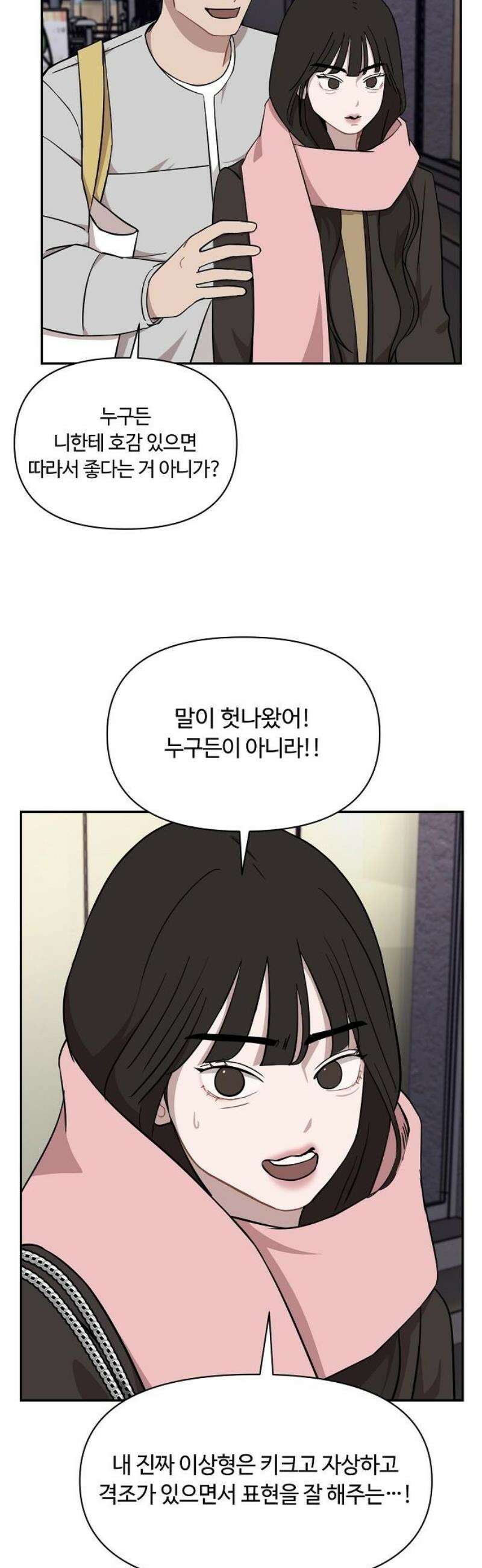 정신 차려, 전승연 38화 5