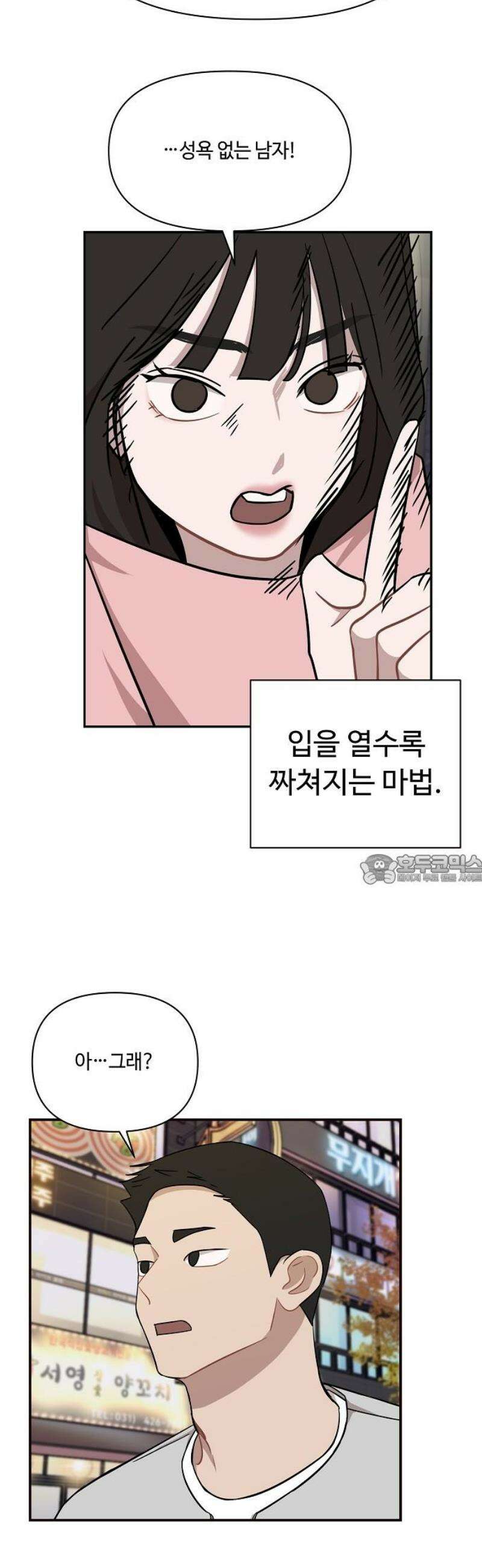 정신 차려, 전승연 38화 6