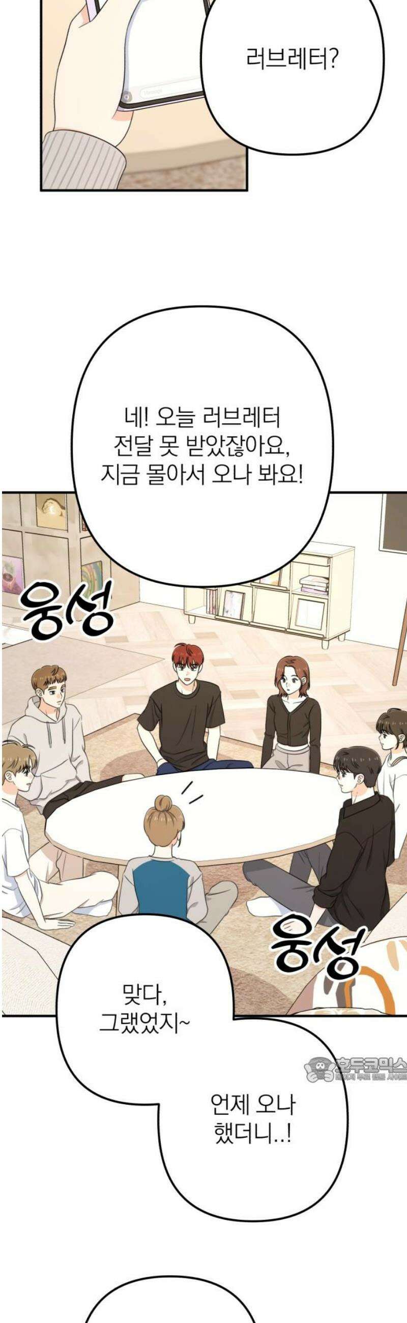 솔로스쿨 56화 2