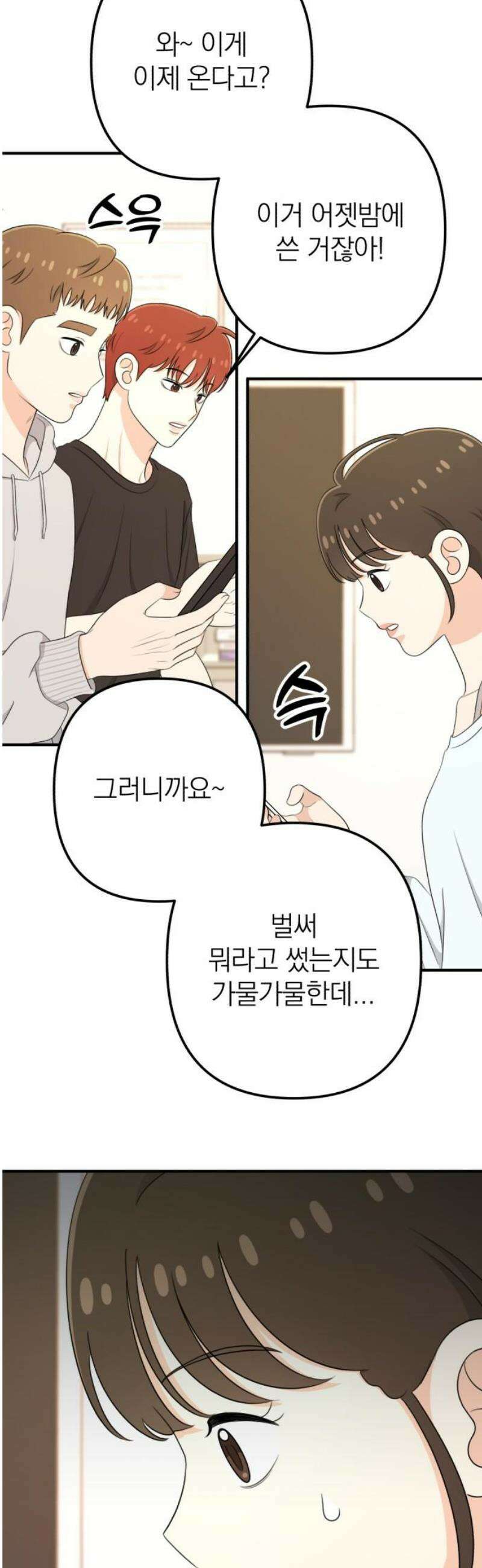 솔로스쿨 56화 3