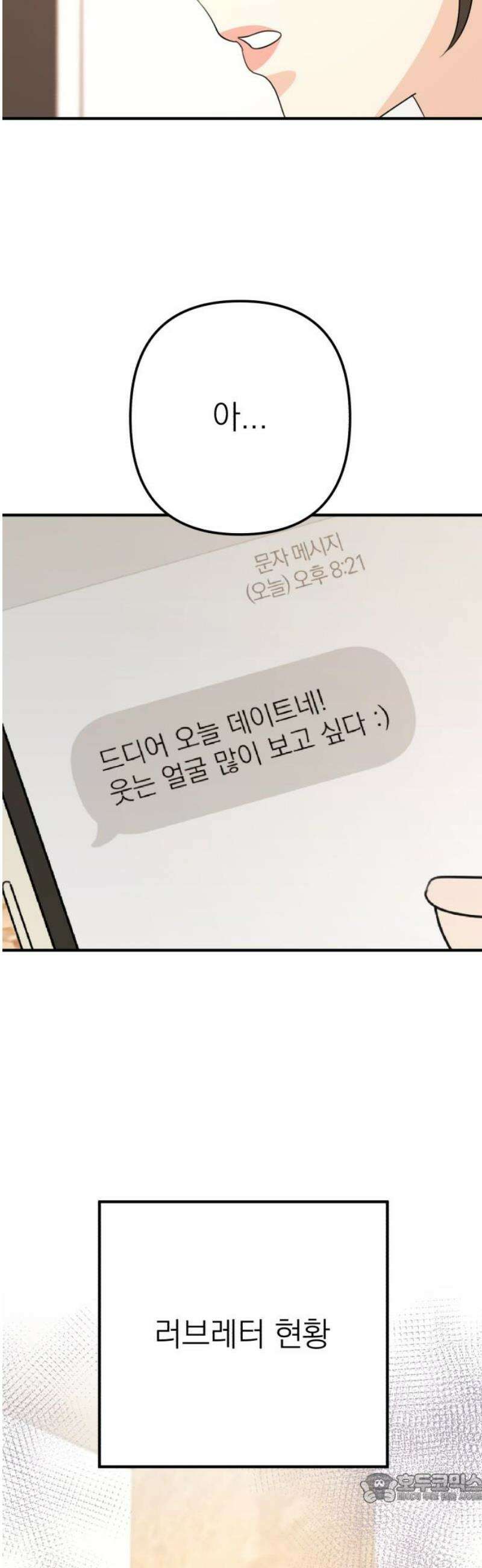 솔로스쿨 56화 4