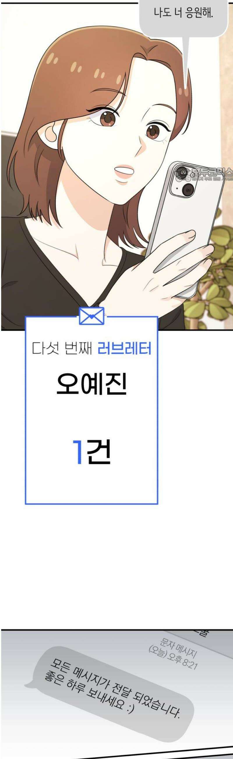 솔로스쿨 56화 9