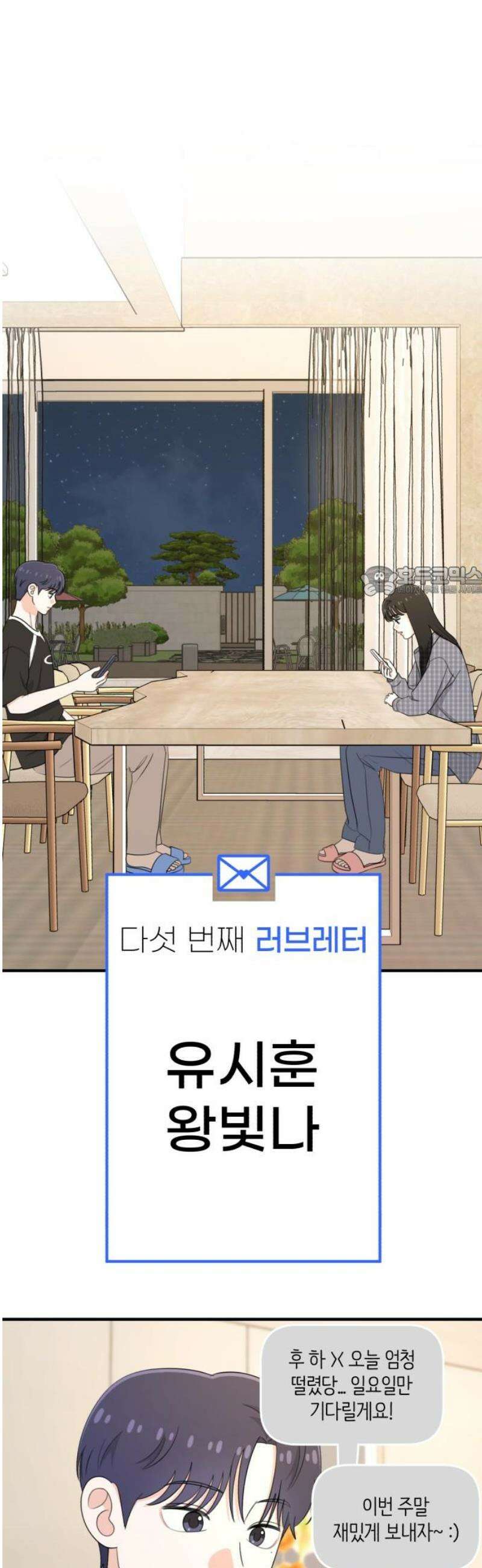 솔로스쿨 56화 11