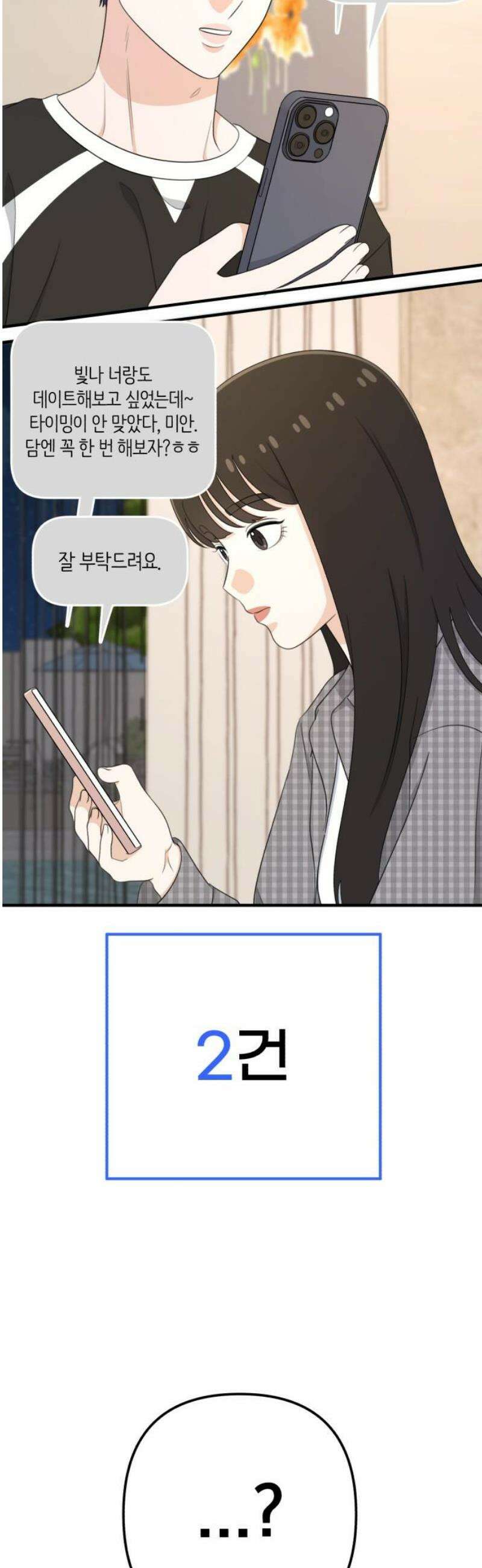 솔로스쿨 56화 12