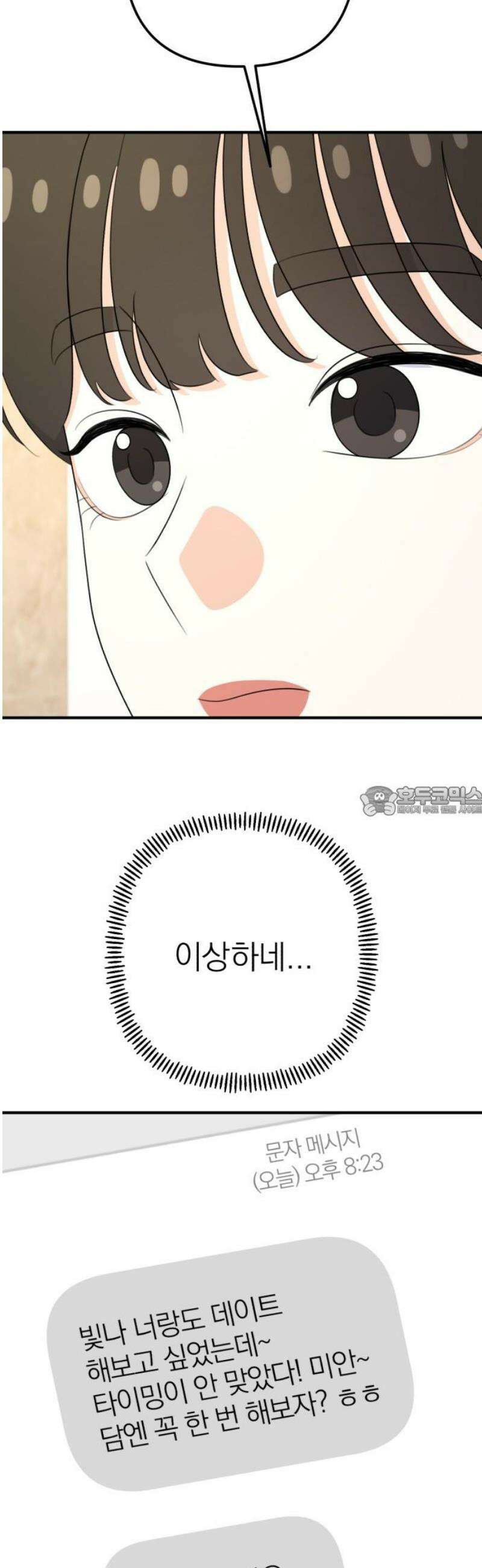 솔로스쿨 56화 13