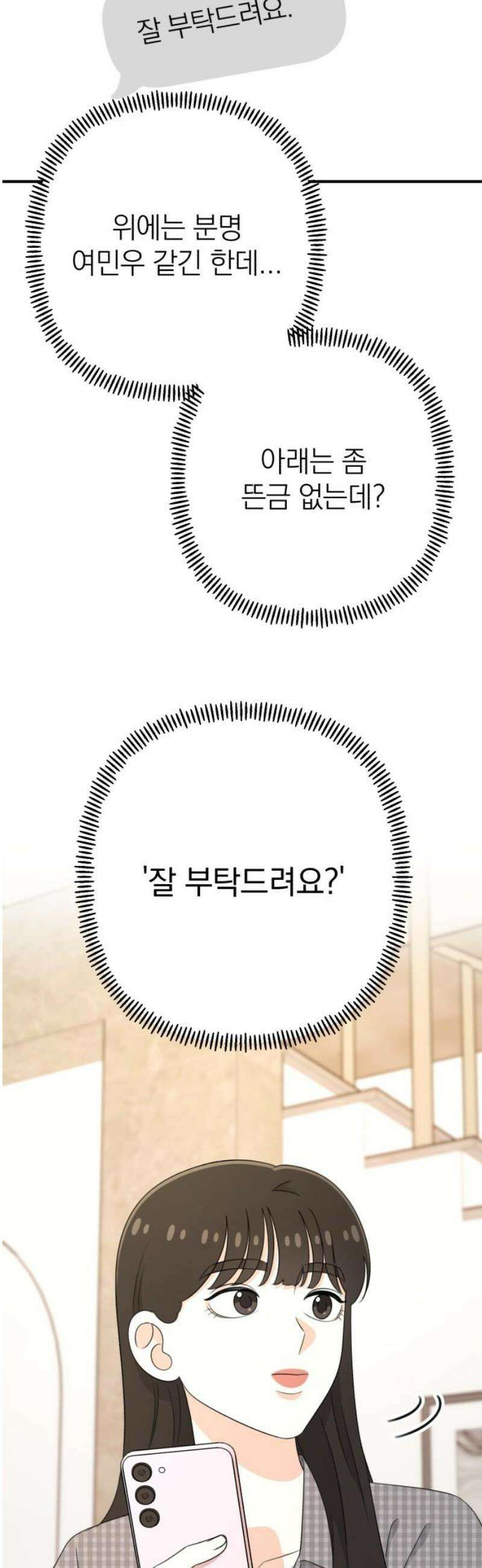 솔로스쿨 56화 14
